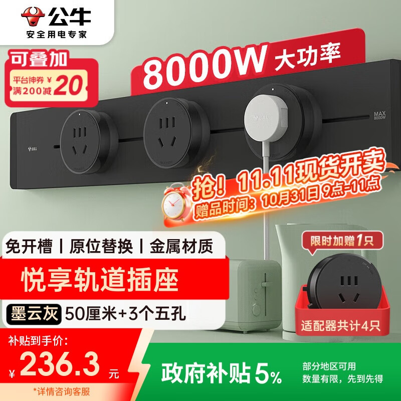 公牛（BULL）明装轨道插座 免开槽可移动壁挂式轨道插排 悦享款GB32 大功率开关插座面板 50厘米+3个五孔墨云灰
