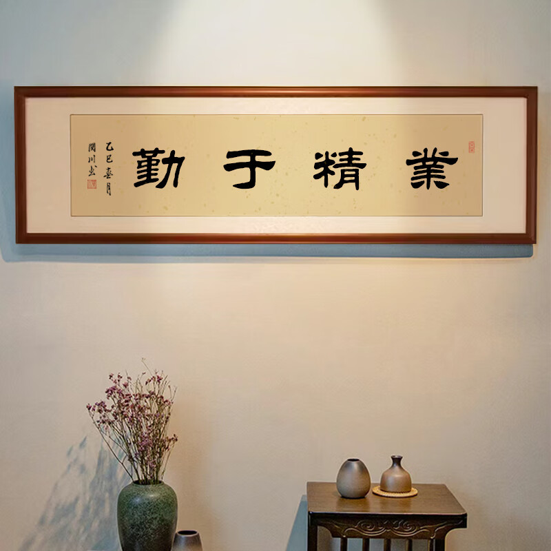 办公室书房装饰字画业精于勤毛笔字励志书法挂画实木装裱 隶书款 咖啡