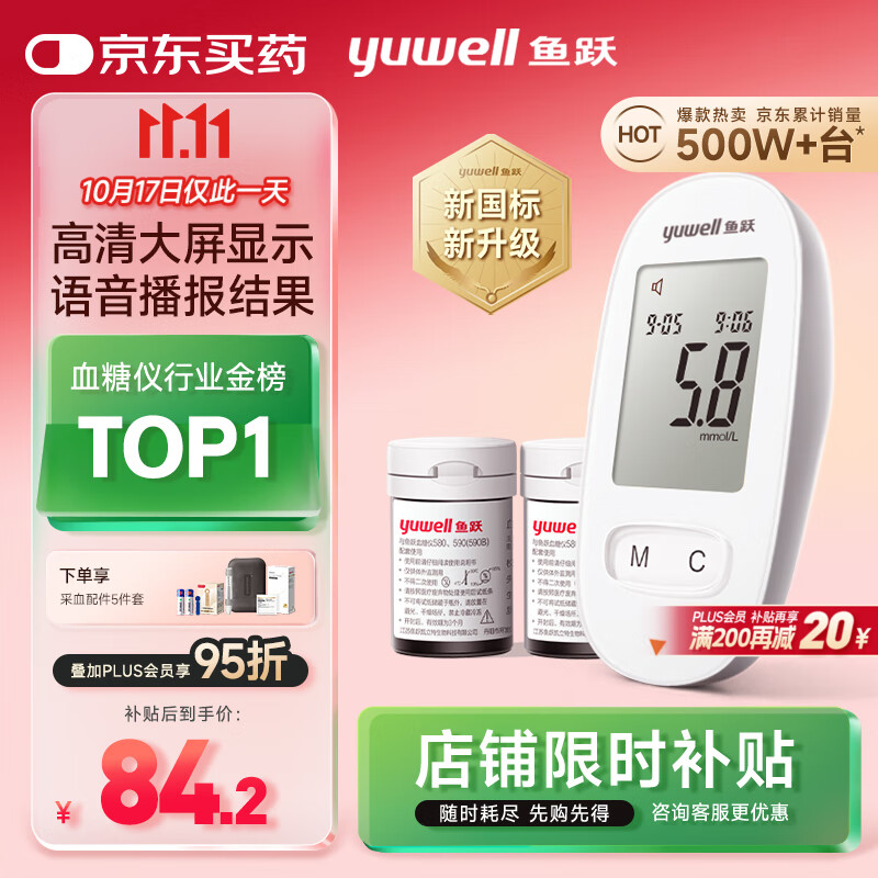 鱼跃580血糖仪医用级家用检监测语音播报金榜 【仪器+100支试纸套装】