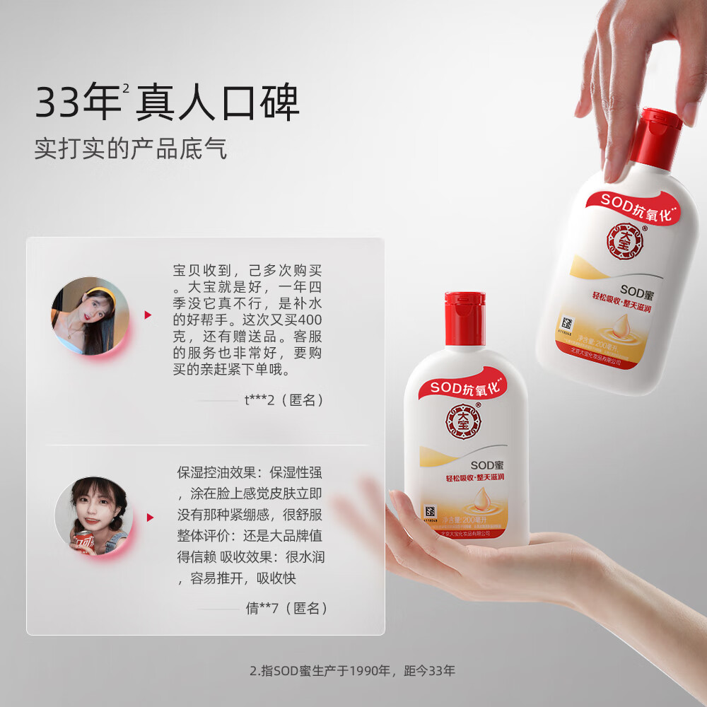 大宝 SOD蜜保湿滋润身体乳液面霜女温和亲肤大瓶护肤男士200ml SOD蜜200ml*2瓶装