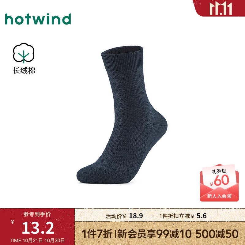 热风（Hotwind）男士袜子2025年秋季新款棉肌理高帮袜长绒棉纯色高帮袜子 29藏青兰 1双 均码