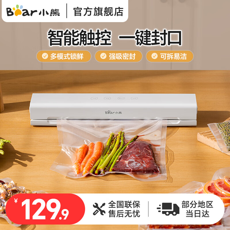 小熊(Bear)真空封口机 家用抽真空包装机保鲜塑封机小型全自动真空密封机 米白色