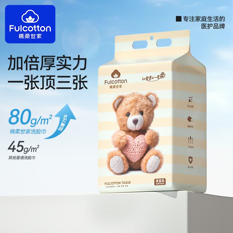 棉柔世家洗脸巾 一次性绵柔巾加厚擦脸巾美容家用洁面巾洗脸柔巾 【小熊加厚悬挂洗脸巾】150抽*1包