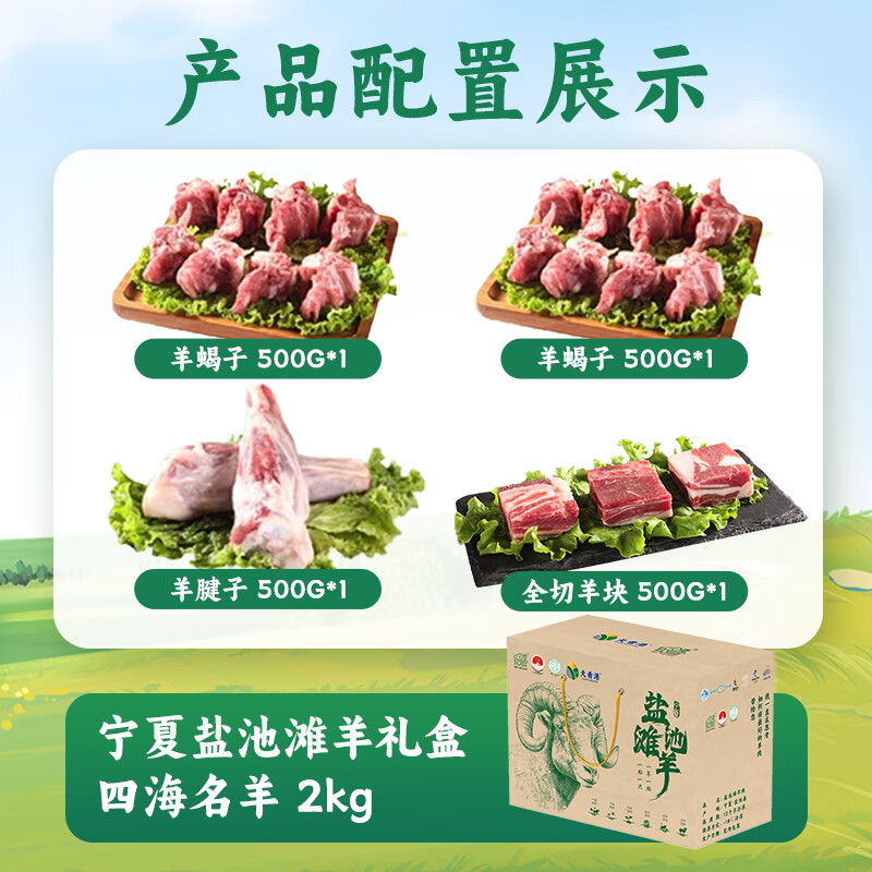 天肴港宁夏盐池滩羊清真生鲜羊肉整半只羊食材火锅烧烤食材直发 【小家庭尝鲜装】盐池滩羊 4 斤