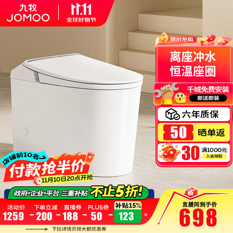 九牧（JOMOO）轻智能马桶家用座圈加热虹吸坐厕离座冲厕抗菌节水坐便器 座圈加热【离座冲水】SQ5342 400坑距【390以上选择】