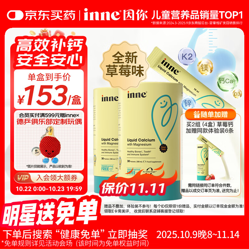 Inne因你小金条钙镁锌儿童钙液体钙6个月-6岁维生素d3婴幼儿2罐草莓味