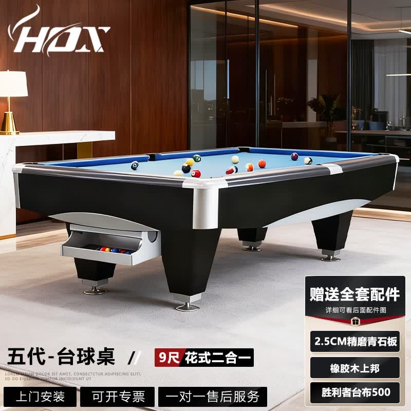HOX台球桌标准型成人家用乒乓二合一花式九球美式16彩黑8桌球台案子