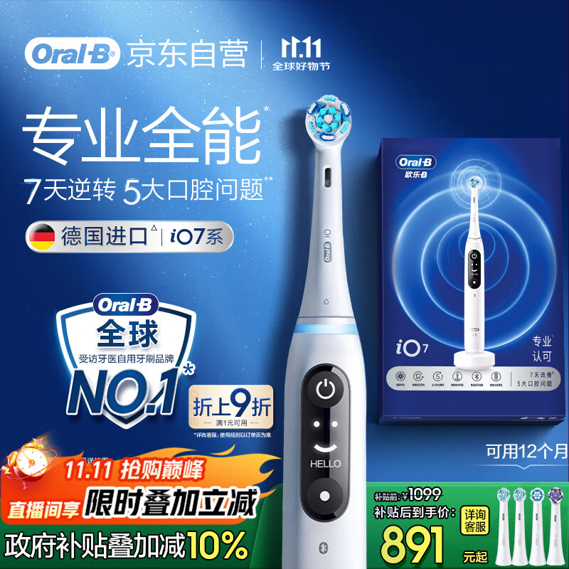 欧乐B成人电动牙刷iO7系白色全年装刷头*4智能可视深度清洁牙龈呵护情侣送礼生日礼物（新老包装随机）