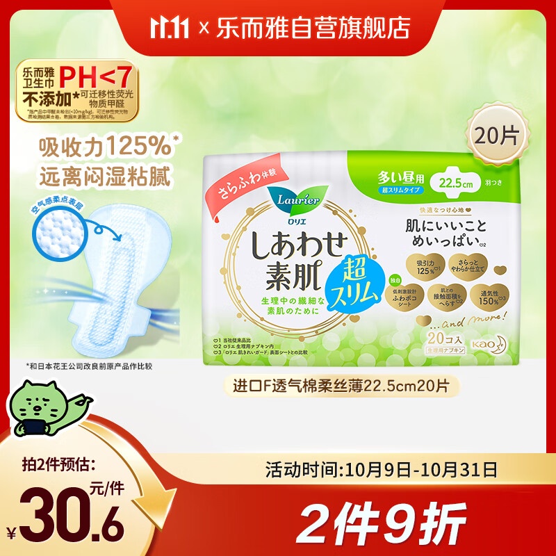 乐而雅花王进口F透气棉柔特薄量多日用卫生巾22.5cm20片姨妈巾京东自营