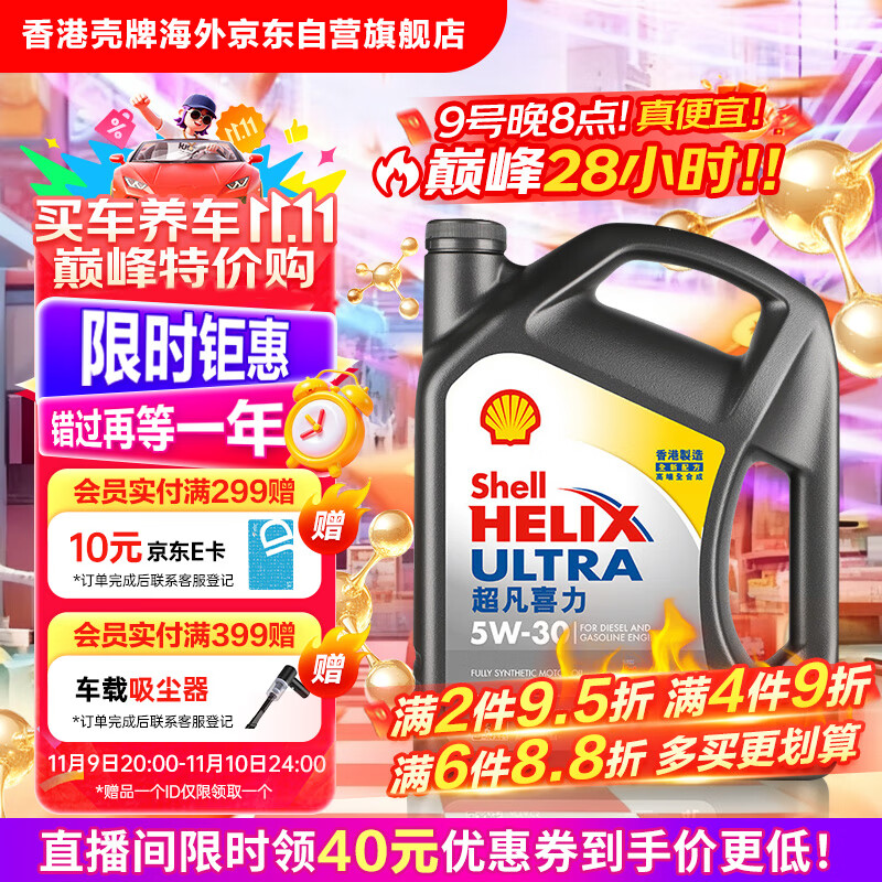 壳牌（Shell）全合成机油超凡喜力5W-30 API/SP级 4L灰壳汽车保养香港进口
