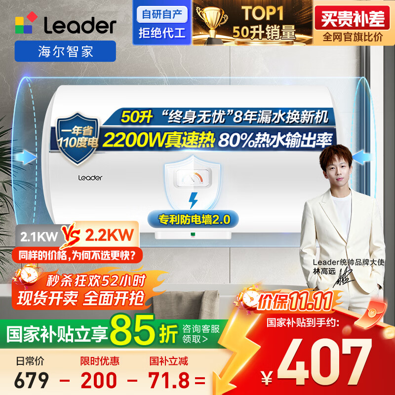 海尔出品统帅 国家补贴15% 50升电热水器储水式2200W速热大水量专利防电墙安全洗浴LEC5001-20X1