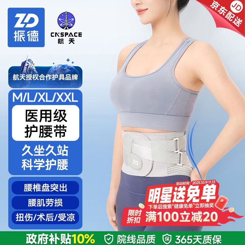 振德（ZHENDE）医用护腰带腰间盘突出腰肌劳损久坐久站支撑护腰 腰托护具STW XL