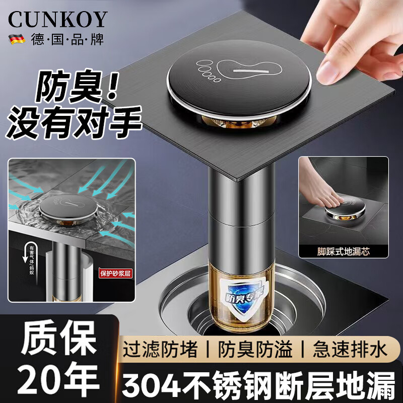 CUNKOY【德国】断层地漏防臭芯卫生间下水道防臭防反味神器脚踩弹跳地漏 弹跳式地漏翻新盖【断层专用】 加厚304面板丨极速排水丨防臭防虫