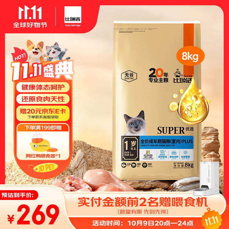 比瑞吉 猫粮优选系列身材管理不掉毛主食粮鸡肉冻干8kg成猫粮