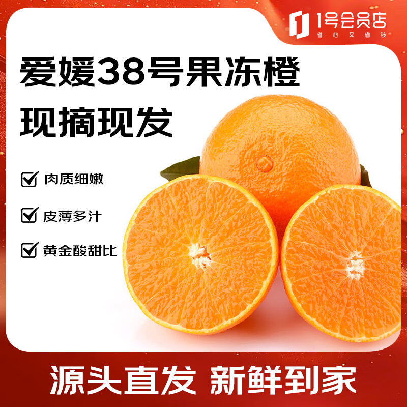 趣尝鲜 四川爱媛38号果冻橙 净重8斤 单枚170g起 源头直发 一件包邮