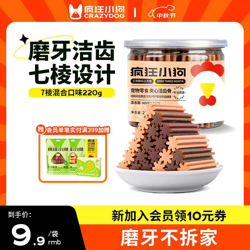 疯狂小狗宠物狗狗零食磨牙棒泰迪金毛幼犬成犬洁齿耐咬 混合味220g