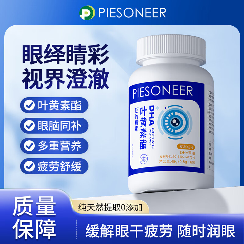 膳好时光叶黄素蓝莓dha护眼糖保护视力模糊不清软维生素儿童青少中老年人