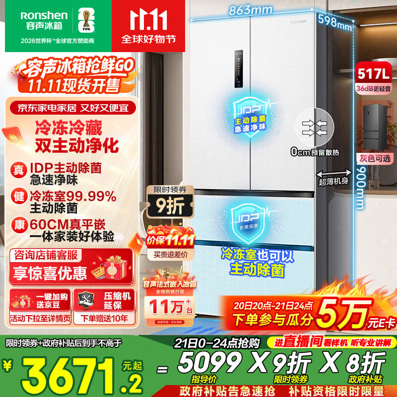 容声517升双净法式多门四开门超薄零嵌入式电冰箱家用一级能效风冷无霜节能BCD-517WD2MPQLA白国家补贴