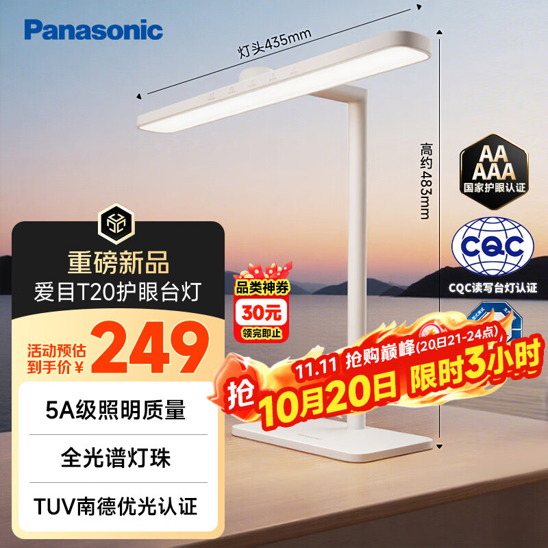 松下（Panasonic）台灯护眼台灯学习灯具 智能学习阅读台灯护眼灯全光谱护眼灯具