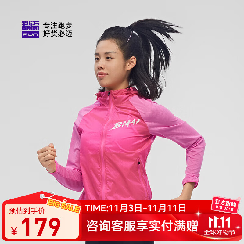 必迈2025新款男女跑步轻弹风衣运动外套透气连帽轻量透湿竞赛夹克上衣 霓粉/糖粉 女 M