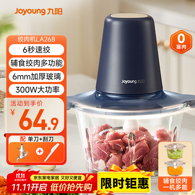 九阳（Joyoung）【政府补贴】绞肉机家用绞馅机碎肉机电动多功能辅食料理机 打肉机肉馅蒜蓉机绞肉机2L S18-LA268