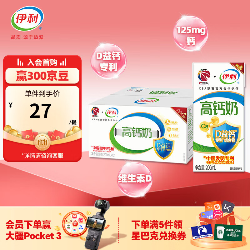 伊利 高钙牛奶200ml*12盒 5月产