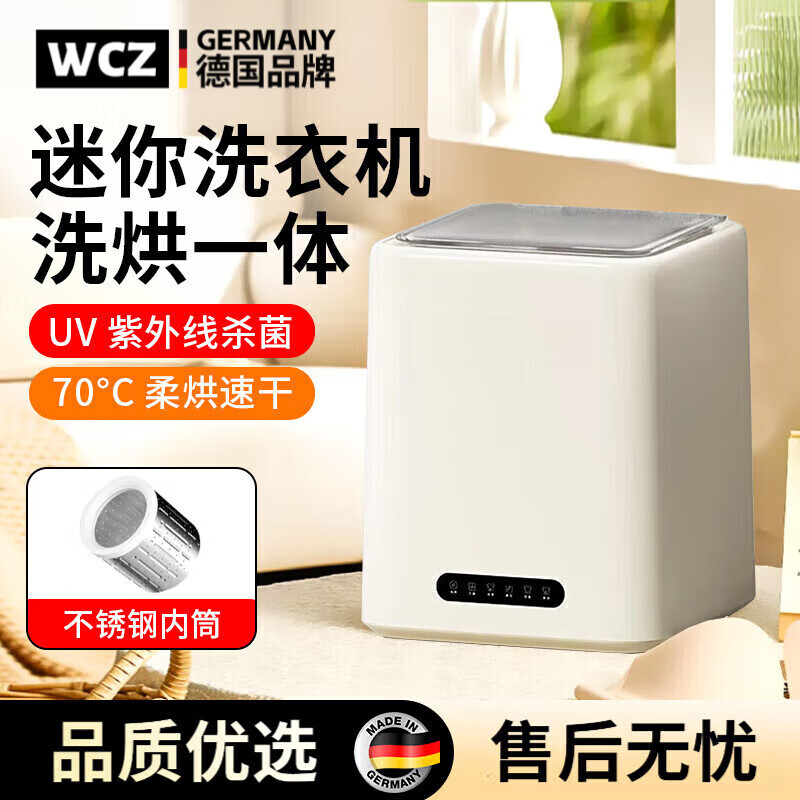 德国全自动内衣内裤洗衣机洗烘一体迷你洗衣机小型婴儿洗衣机洗袜子洗袜机小洗衣机带脱水  升级款 【全自动洗脱一体】 不锈钢内桶
