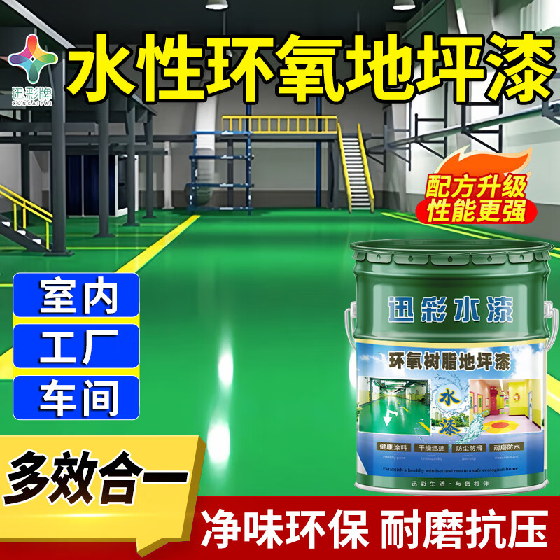 迅彩水性环氧树脂地坪漆水泥地面漆耐磨家用室内三合一厂房车间地板漆地平漆油漆 艳绿 1kg