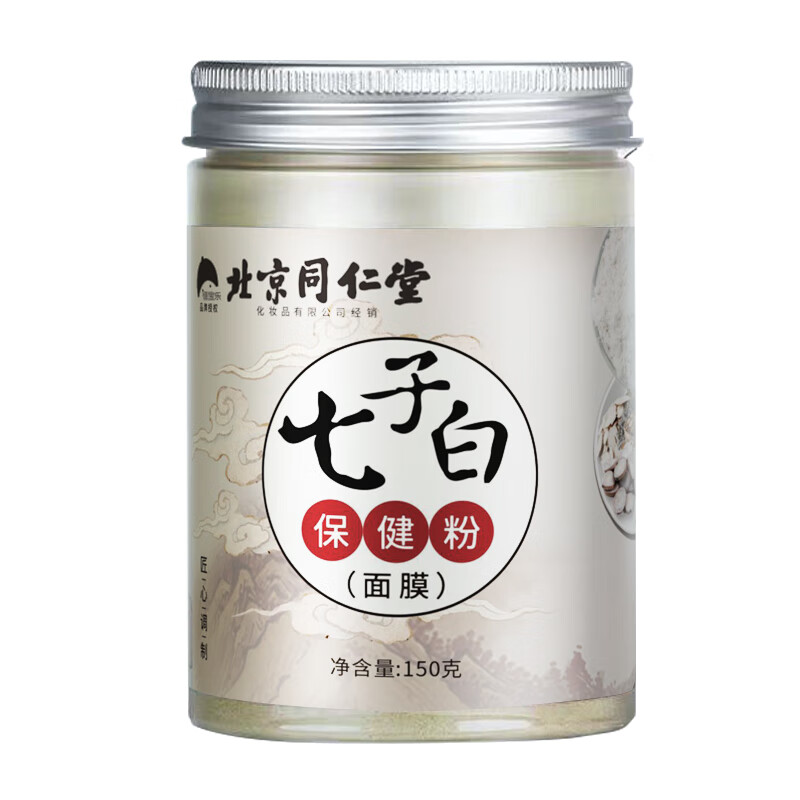 同仁堂七子粉面膜软膜粉草本中药味补水嫩肤保湿提亮肤色容院专用七子白 两瓶（150g*2）