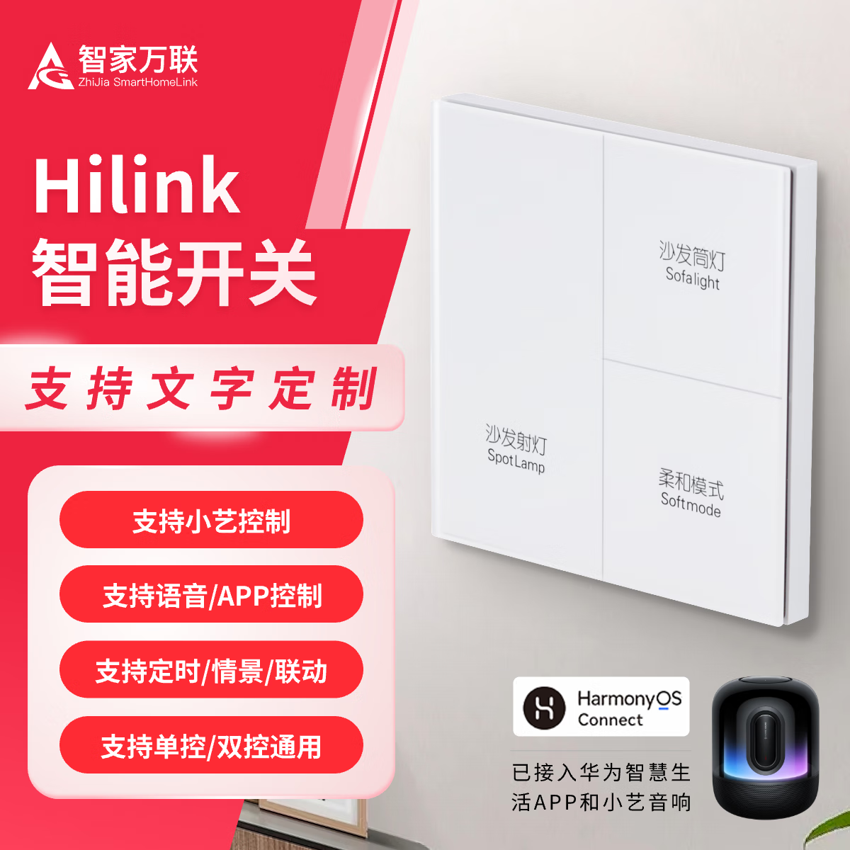 圆和 YHOPE鸿蒙智联Hilink智能开关WiFi开关AG玻璃智慧生活直连小艺语音控制 四开鸿蒙WIFI白色单零火通用版