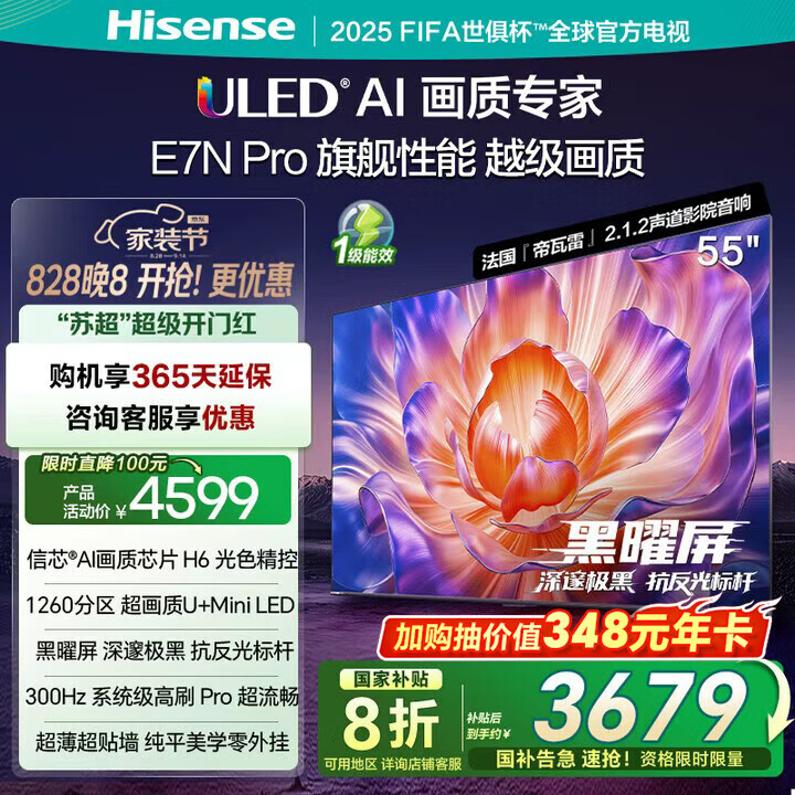 ���ŵ���E7N Pro 55Ӣ�� ��ооƬH6 U+Mini LED ������ 300Hz��ˢDeepSeekAI�����Ծɻ��� 55Ӣ�� �����Ҳ���20%��