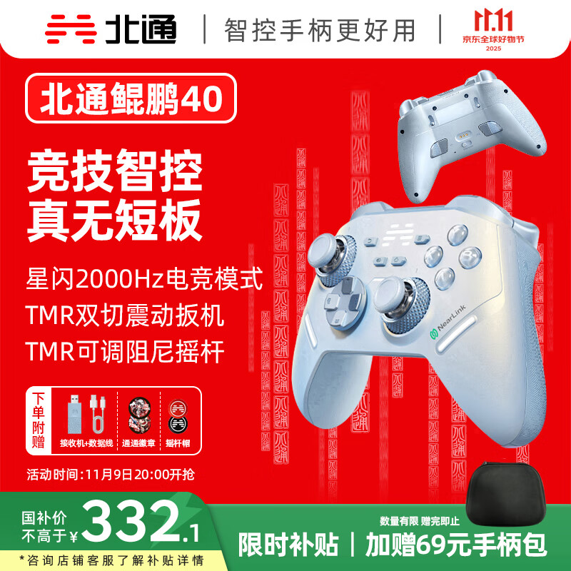 北通鲲鹏40无线游戏手柄智控星闪蓝牙手柄 xbox电脑PC手机steam电视NSswitch2震动体感原神 宝可梦ZA