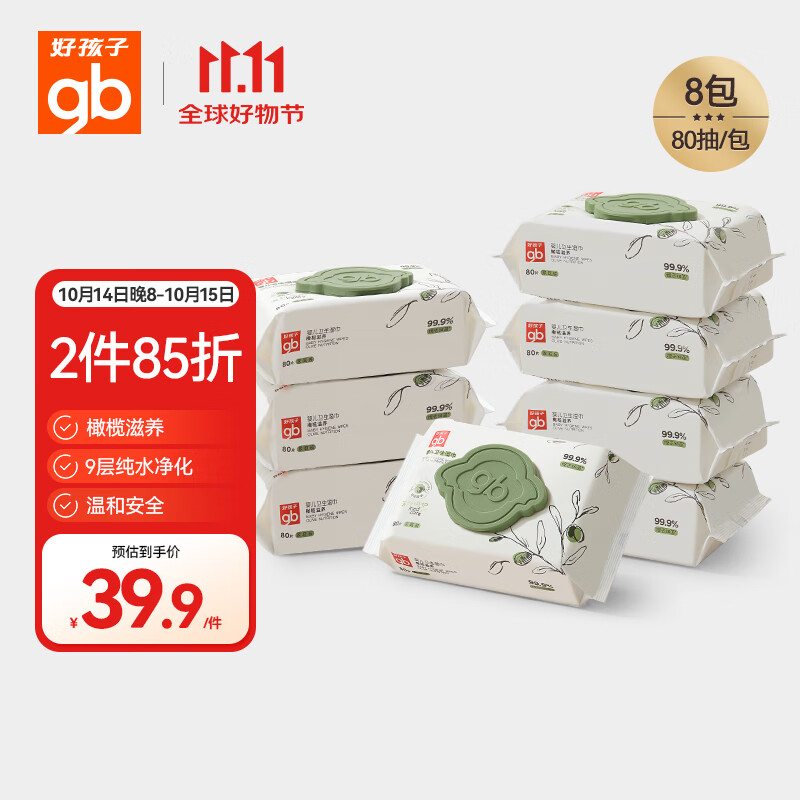 好孩子（gb）婴儿卫生湿巾 橄榄滋养湿巾80抽*8包 新生儿湿纸巾