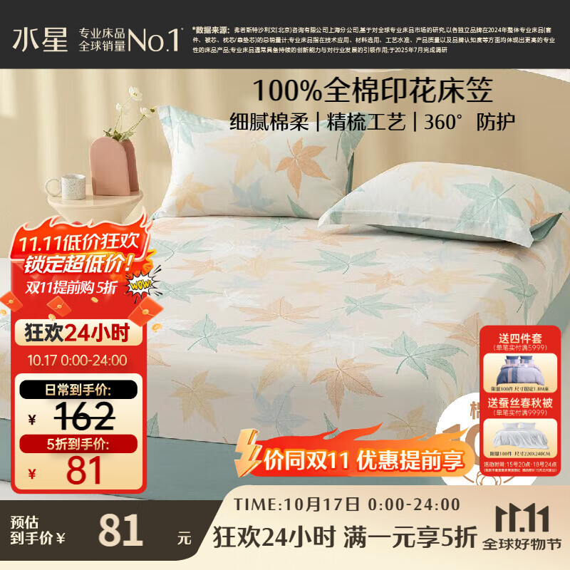 水星家纺床笠全棉床套罩100%纯棉床单隔脏床垫罩保护套1.8x2米