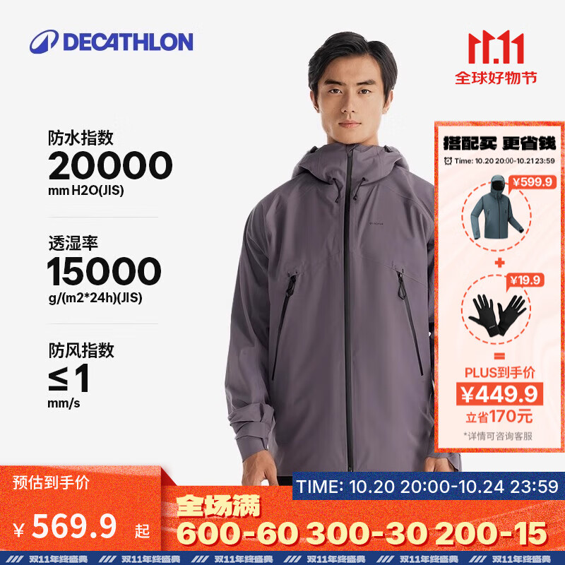 迪卡侬（DECATHLON）硬壳冲锋衣男女春秋登山防风防水单层夹克风衣运动外套MH500 2024 男-暮山紫 L