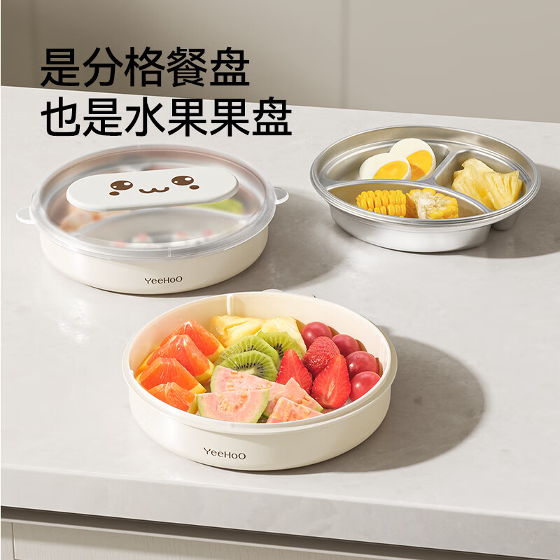 英氏（YEEHOO）宝宝餐盘婴儿分格餐盘自主进食餐盘宝宝辅食碗不锈钢儿童餐具 萌萌 | 不锈钢餐盘【升级大容量+食品级防尘盖】