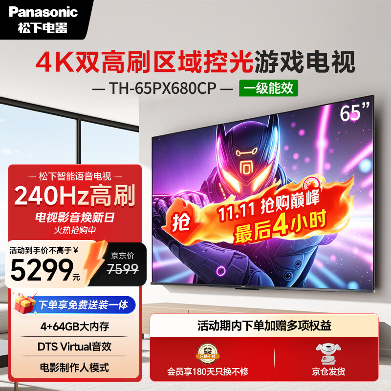 松下（Panasonic）电视PX680CP 65英寸 120Hz4K游戏电视 DeepSeek AI智能语音电视 TH