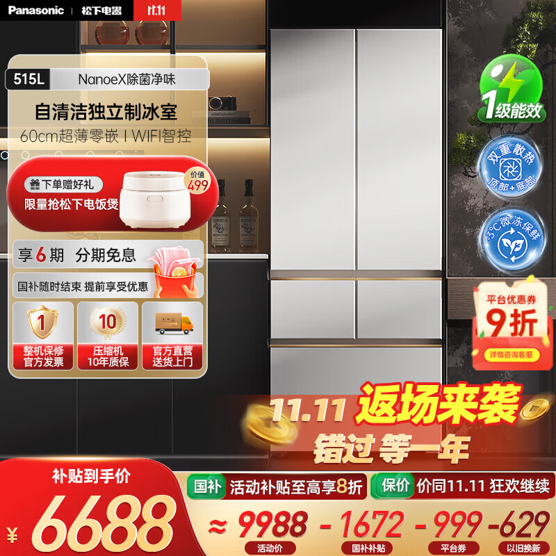 松下（Panasonic）白月光2.0五门冰箱法式多门515升家用超薄零嵌入式无霜自动制冰一级能效 NR-EE52APB