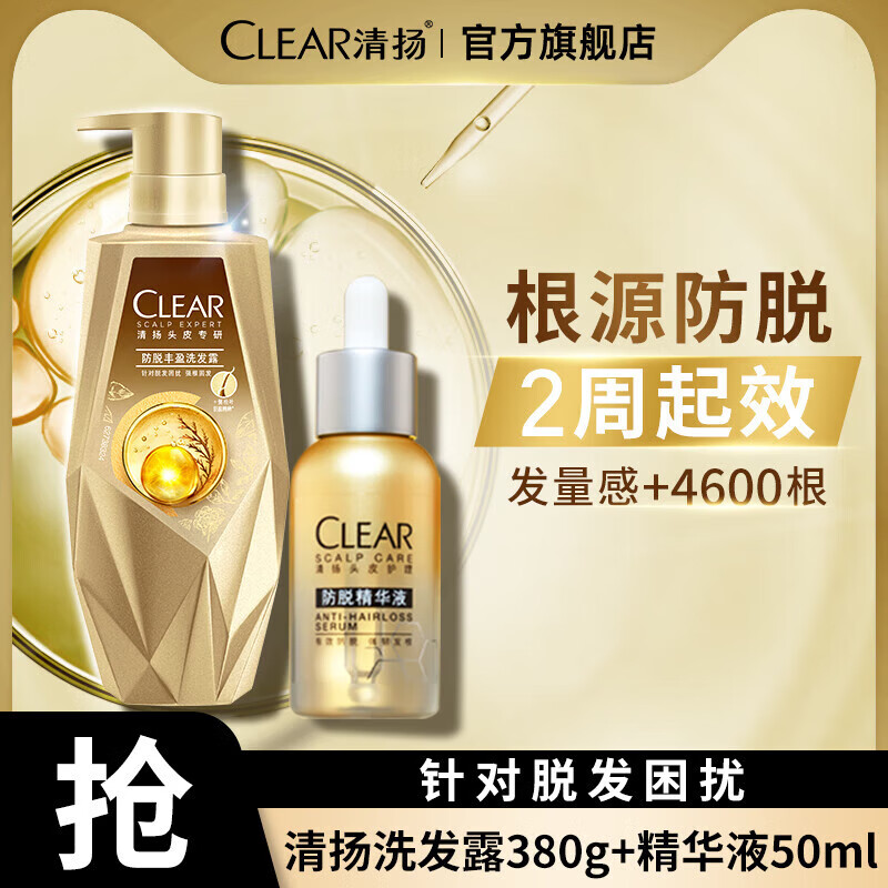清扬生姜防脱发洗发水固发精华液洗发露组合防脱特证官方正品 【防脱特证】防脱丰盈洗发水380g+精华液50ml