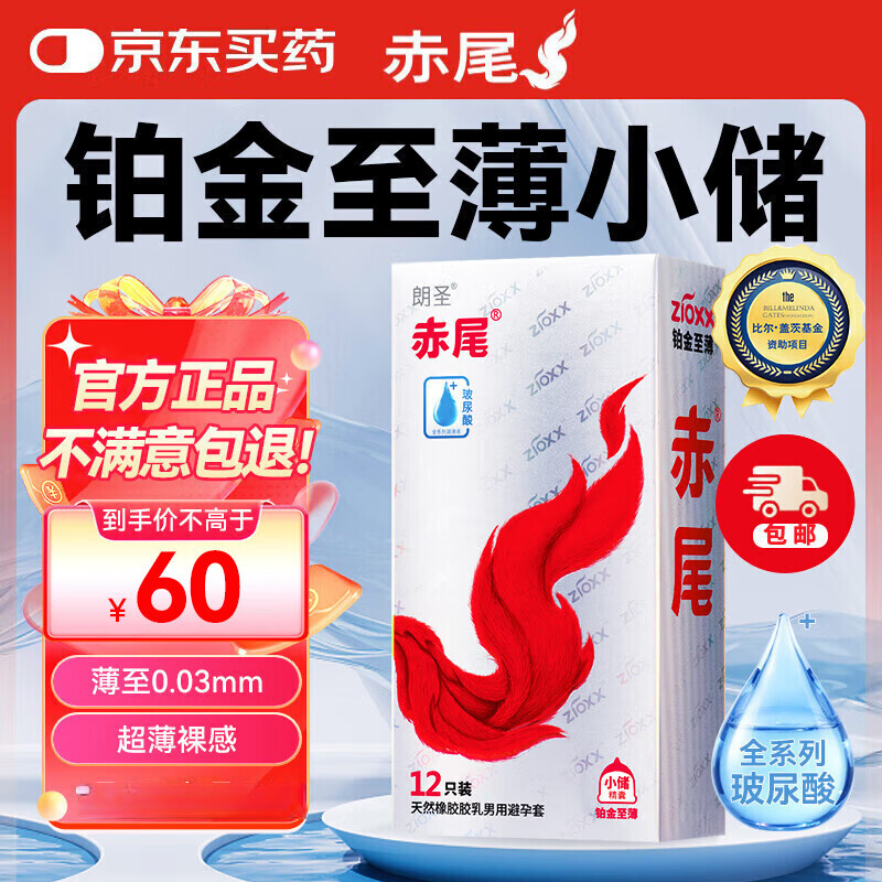 赤尾官方正品 避孕套 铂金至薄小储 安全套 玻尿酸持久润滑 男女套套 【共12只】铂金至薄小储0.03mm