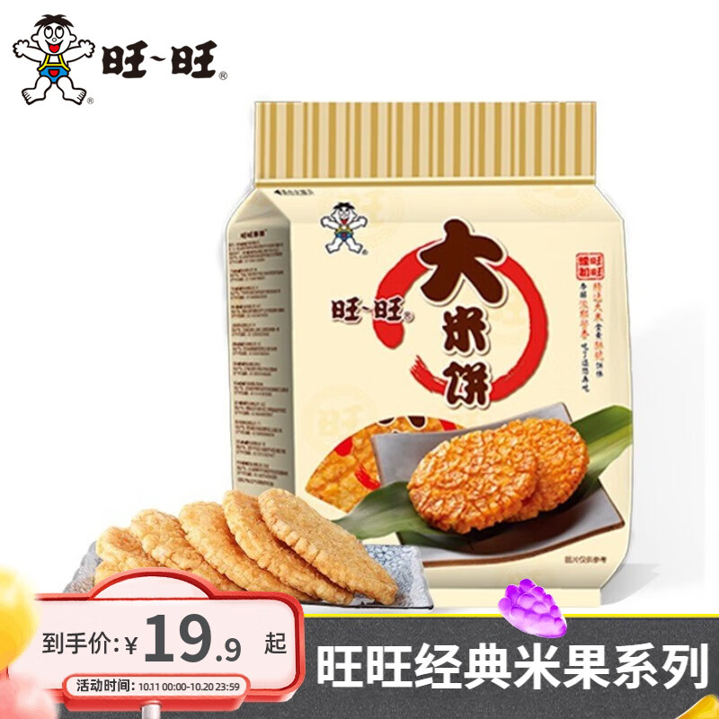 旺旺 仙貝雪餅大米餅400g 經(jīng)典辦公出游休閑膨化零食品點(diǎn)心小吃 大米餅400g