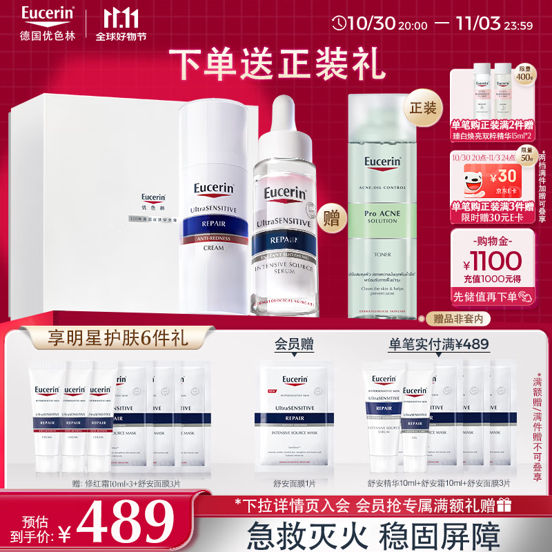 优色林（Eucerin）修红舒敏（修红霜50ml+舒安精华30ml）舒缓敏感褪红护肤品送礼物
