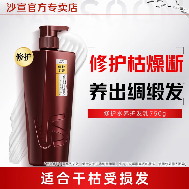 沙宣VS沙宣洗发水烫染修护水养水润去屑垂坠质感洗头膏顺柔洗发水正品 【修护干枯】修护水养护发乳750g