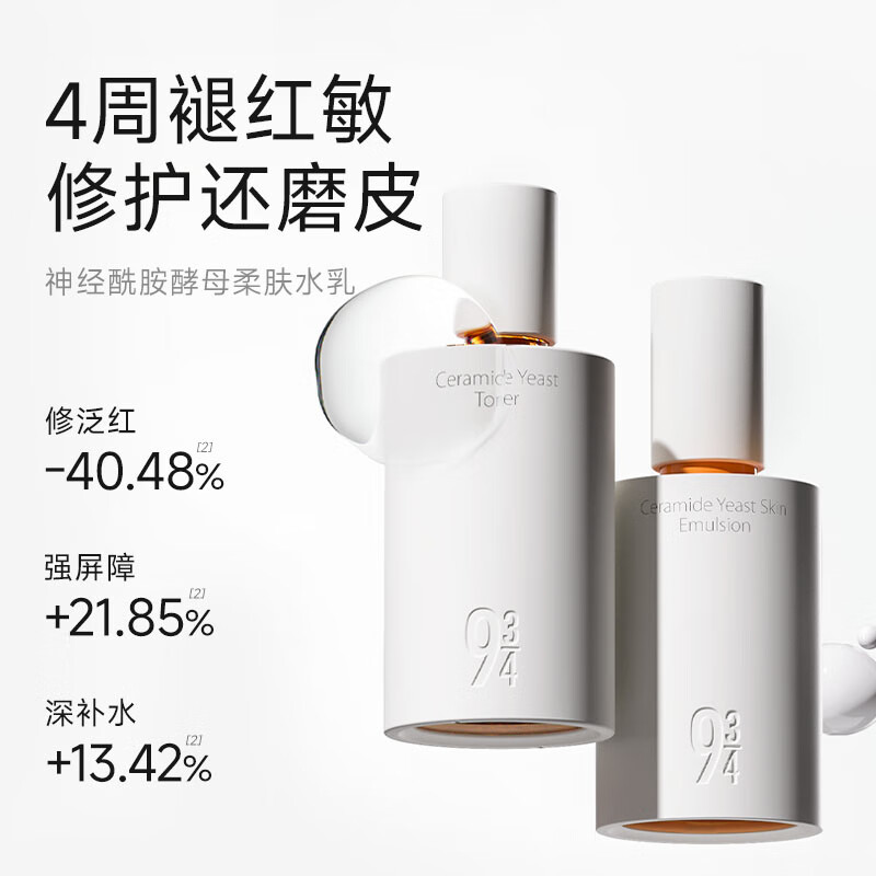 934/943神经酰胺酵母柔肤水乳补水保湿护肤旅行便携水乳套装男女适用 【混干皮试用】柔肤水100ml+清爽乳100g