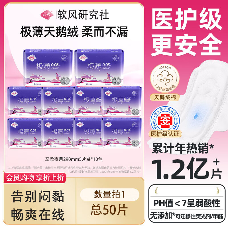 软风研究社【超值优惠】卫生巾棉柔超薄特长夜用姨妈巾女组合防漏正品290mm 棉柔 290mm 50片