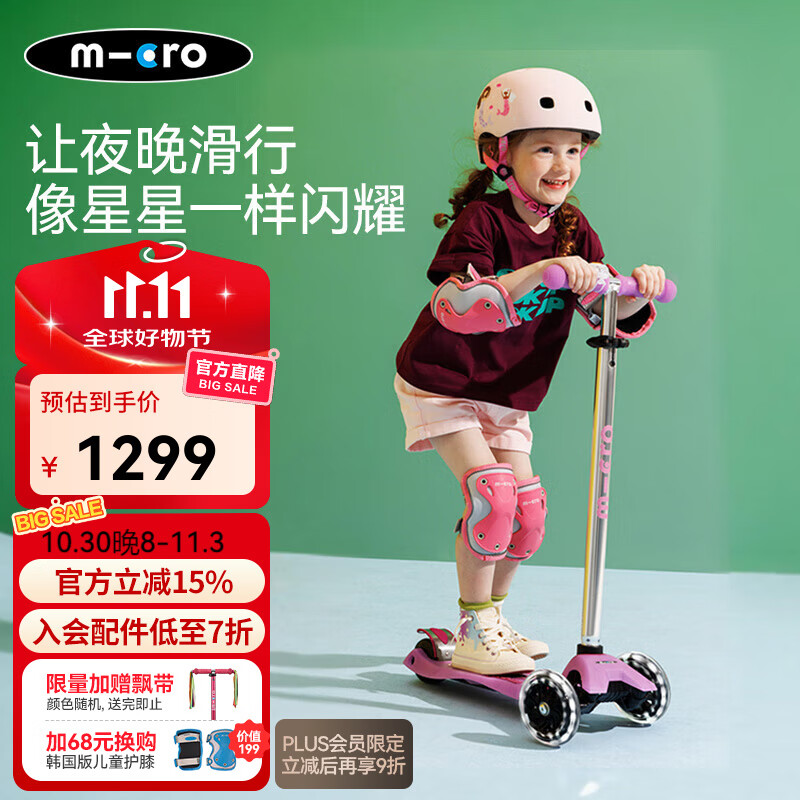 m-cro邁古micro兒童滑板車(chē)2-3-5-6-12歲寶寶滑滑車(chē)夜光溜溜滑步踏板車(chē) 【鮮紫色-中大童】身高100-160cm