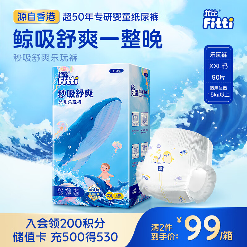 菲比Fitti秒吸舒爽乐玩裤XXL90片(15kg以上)加加大码裤型舒适绵柔