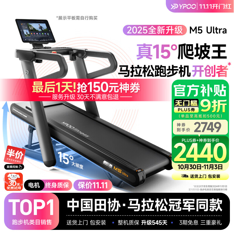 易跑YPOO马拉松跑步机家庭用爬坡度高端健身房折叠护膝静音智能器材M5 马拉松Ultra旗舰版/15°增强爬坡/零重力减震