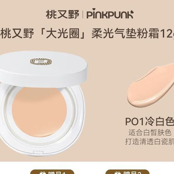 PINKPUNK【精选百货】气垫遮瑕持久持妆不脱妆滋润养肤粉底液大光圈磨皮自 #P01冷白色