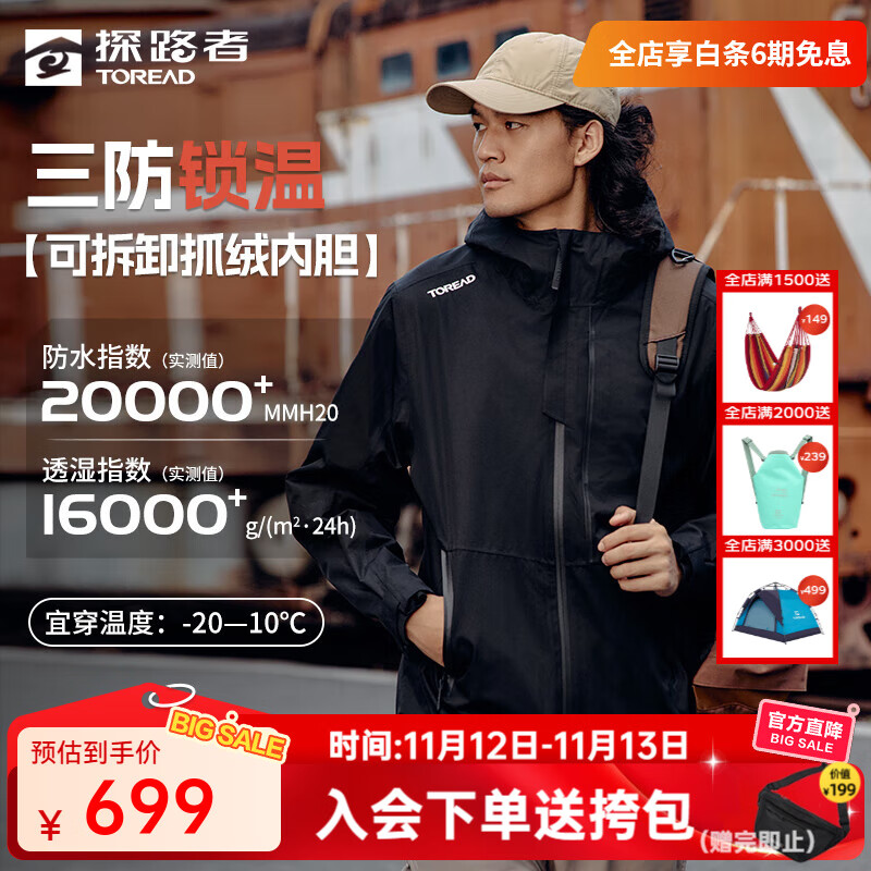 探路者（TOREAD）三合一冲锋衣户外抓绒登山服防风防水透气保暖抗静电男女秋冬外套 黑色-男女同款 L